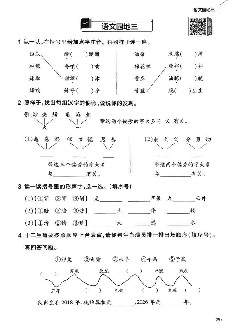 2年级语文下册《练习帮》26春_2026春小学教辅大合集_5-26春《天星教育》系列_26春完整版《教材帮》语文1-6下_26春二下人教版语文《教材帮》