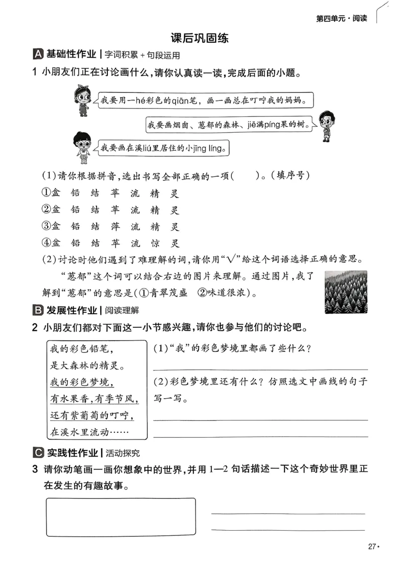 2年级语文下册《练习帮》26春_2026春小学教辅大合集_5-26春《天星教育》系列_26春完整版《教材帮》语文1-6下_26春二下人教版语文《教材帮》