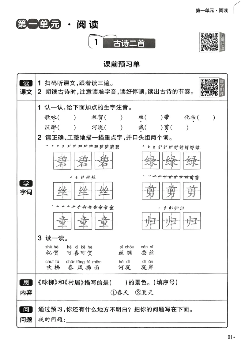 2年级语文下册《练习帮》26春_2026春小学教辅大合集_5-26春《天星教育》系列_26春完整版《教材帮》语文1-6下_26春二下人教版语文《教材帮》