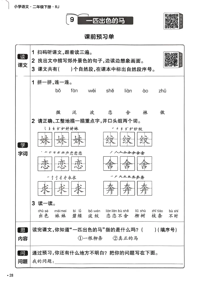 2年级语文下册《练习帮》26春_2026春小学教辅大合集_5-26春《天星教育》系列_26春完整版《教材帮》语文1-6下_26春二下人教版语文《教材帮》