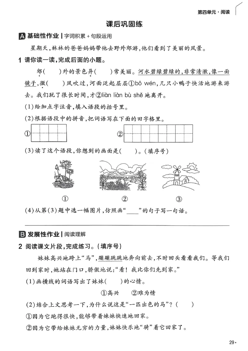 2年级语文下册《练习帮》26春_2026春小学教辅大合集_5-26春《天星教育》系列_26春完整版《教材帮》语文1-6下_26春二下人教版语文《教材帮》