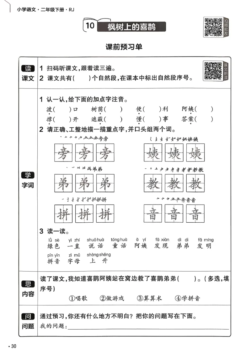 2年级语文下册《练习帮》26春_2026春小学教辅大合集_5-26春《天星教育》系列_26春完整版《教材帮》语文1-6下_26春二下人教版语文《教材帮》