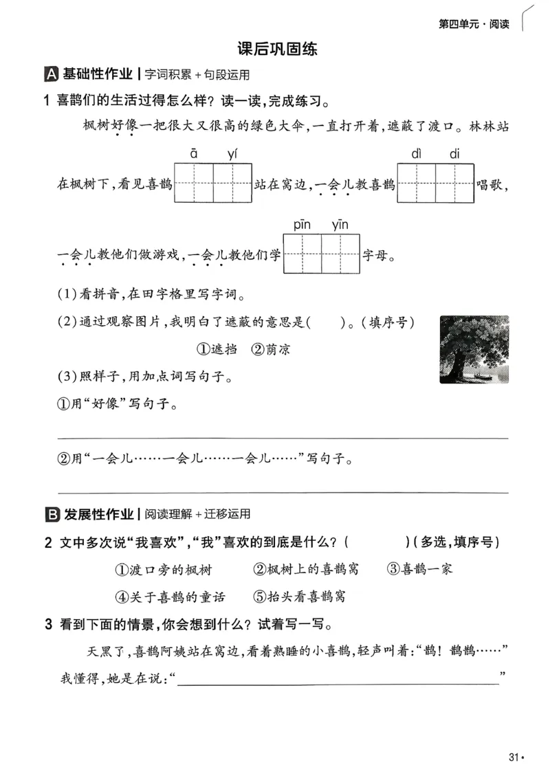 2年级语文下册《练习帮》26春_2026春小学教辅大合集_5-26春《天星教育》系列_26春完整版《教材帮》语文1-6下_26春二下人教版语文《教材帮》
