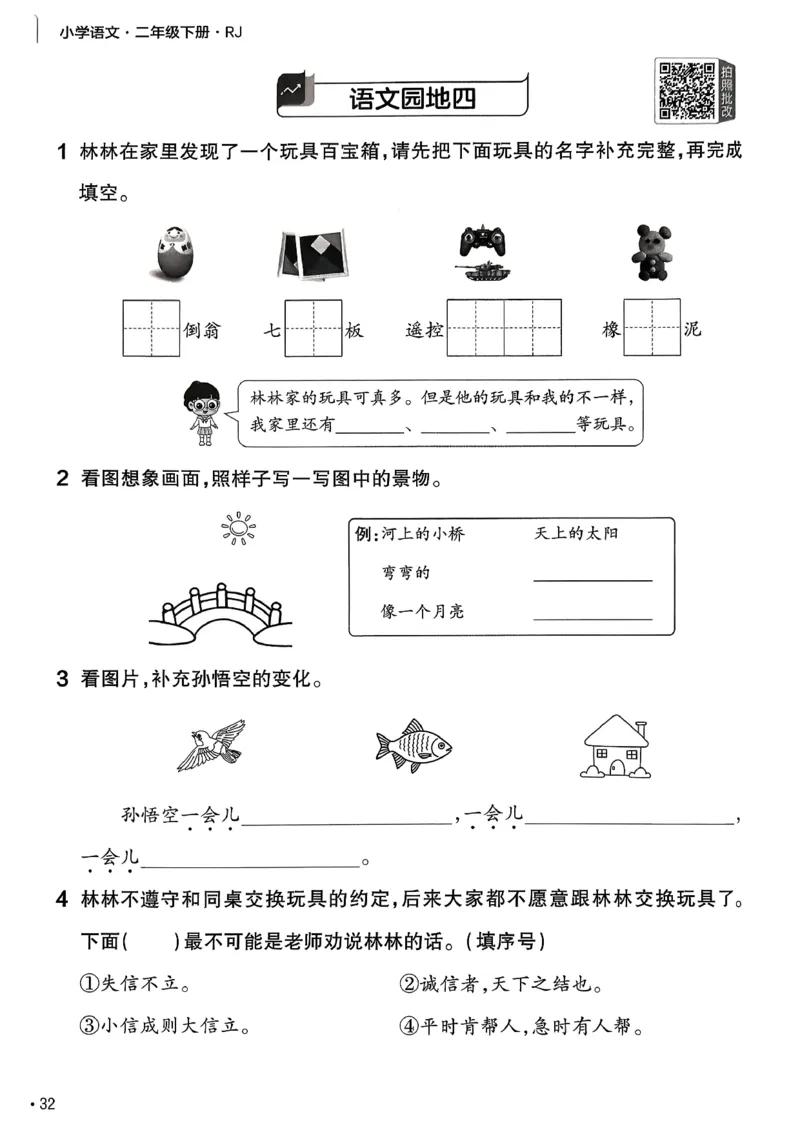 2年级语文下册《练习帮》26春_2026春小学教辅大合集_5-26春《天星教育》系列_26春完整版《教材帮》语文1-6下_26春二下人教版语文《教材帮》