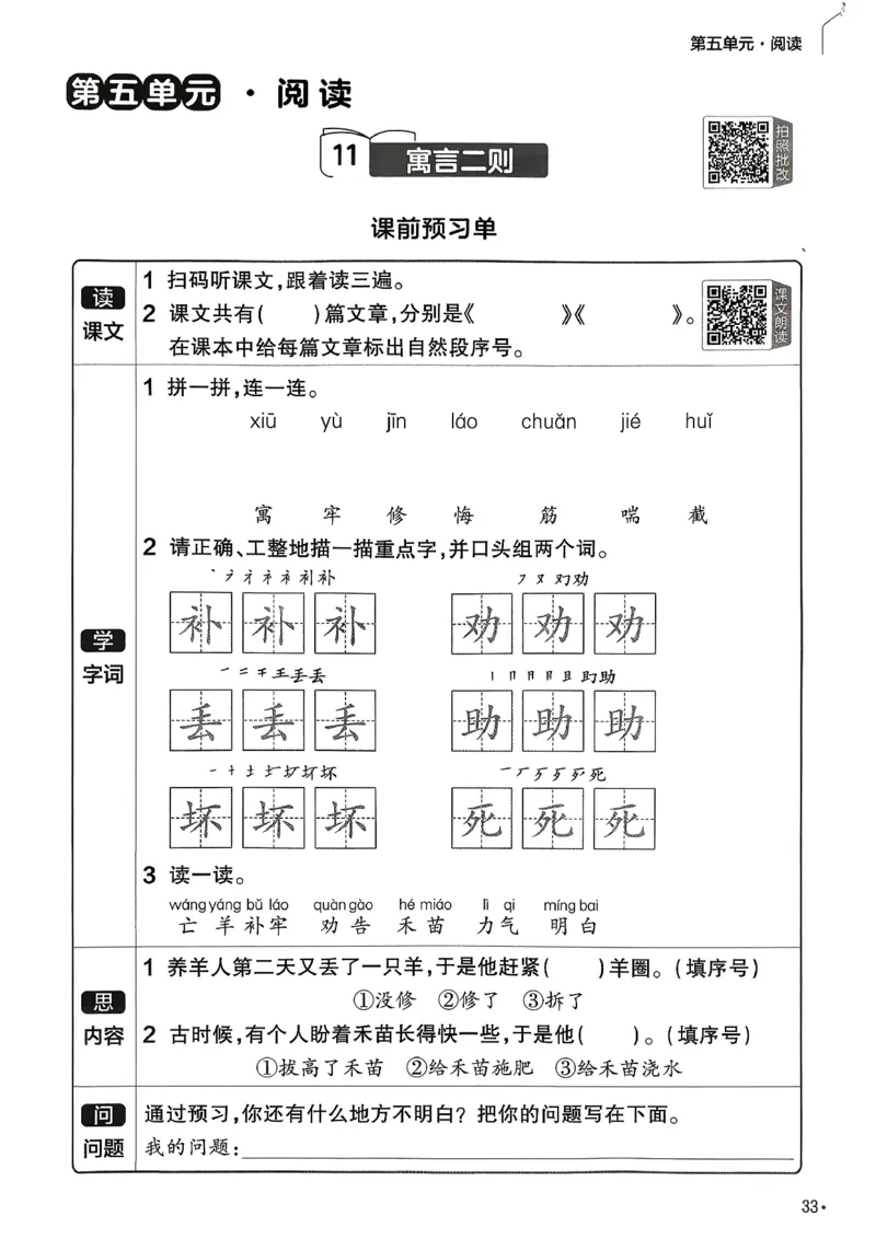 2年级语文下册《练习帮》26春_2026春小学教辅大合集_5-26春《天星教育》系列_26春完整版《教材帮》语文1-6下_26春二下人教版语文《教材帮》