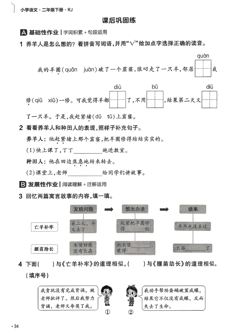 2年级语文下册《练习帮》26春_2026春小学教辅大合集_5-26春《天星教育》系列_26春完整版《教材帮》语文1-6下_26春二下人教版语文《教材帮》