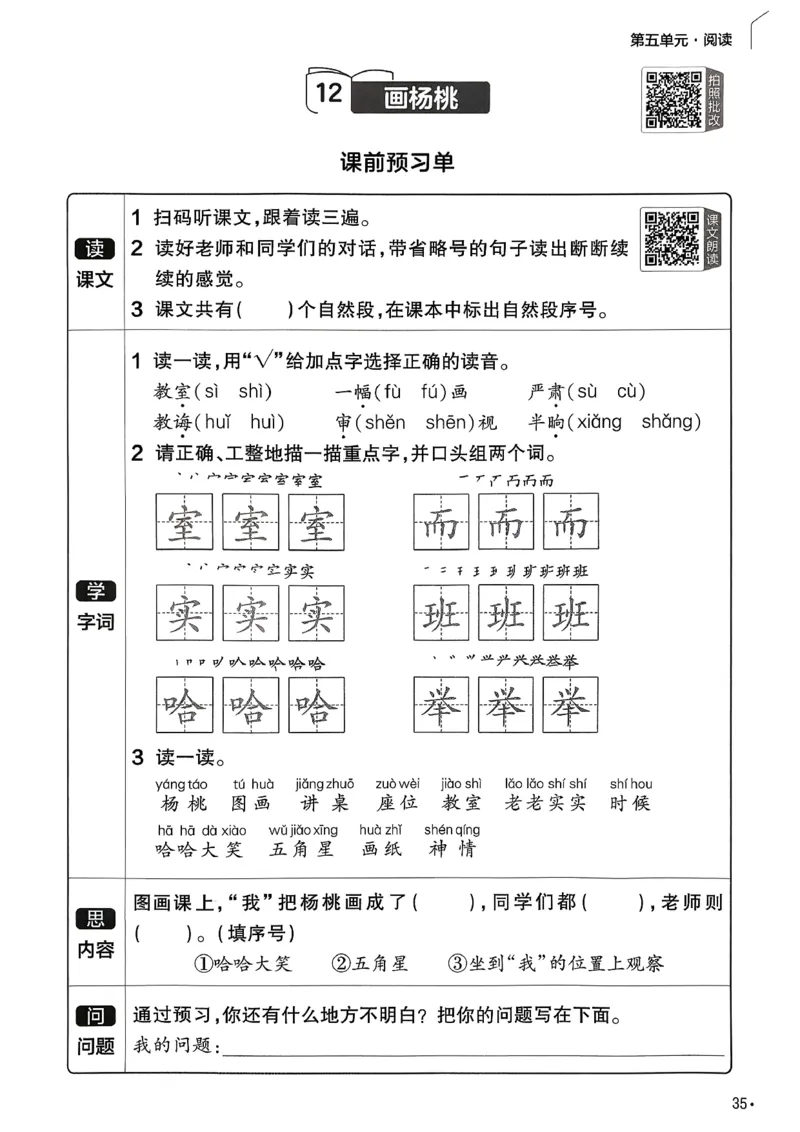 2年级语文下册《练习帮》26春_2026春小学教辅大合集_5-26春《天星教育》系列_26春完整版《教材帮》语文1-6下_26春二下人教版语文《教材帮》