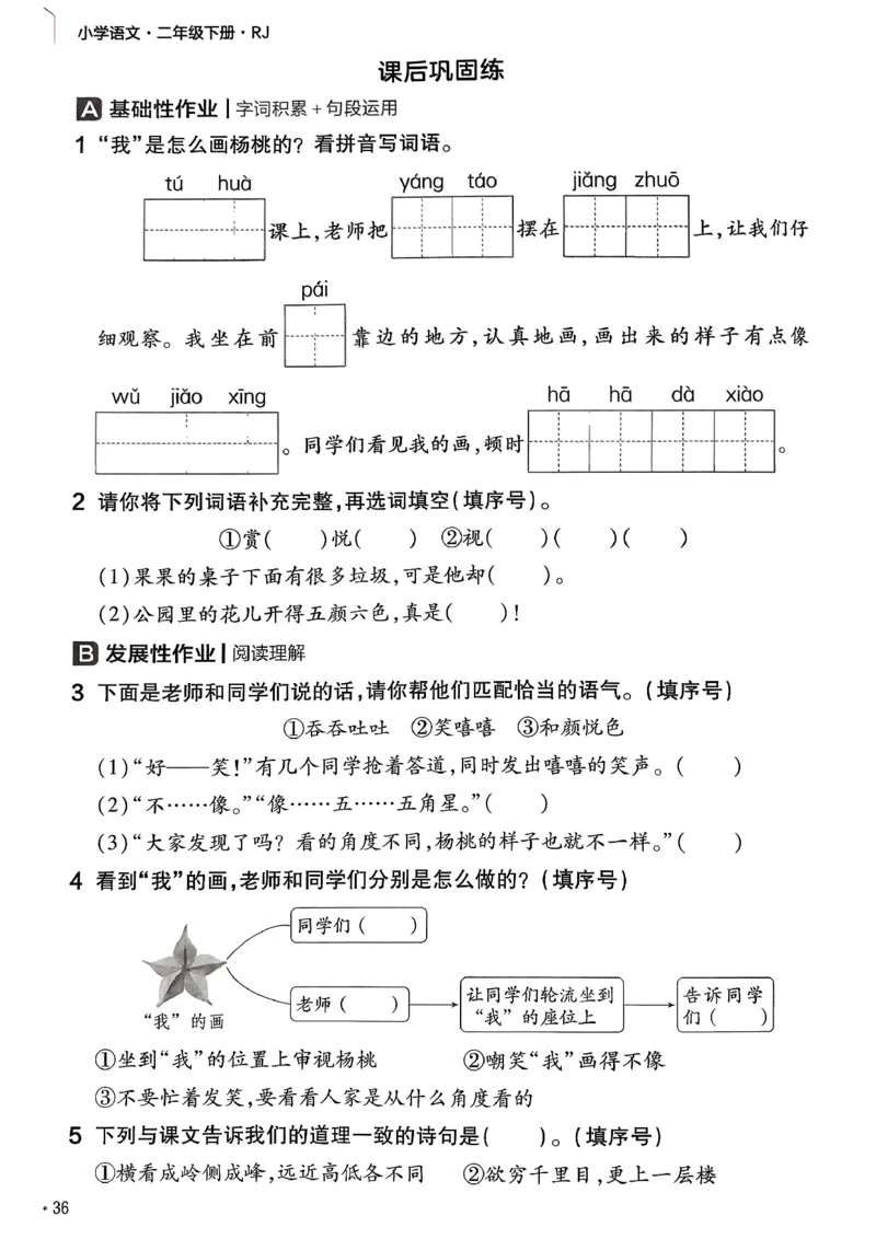 2年级语文下册《练习帮》26春_2026春小学教辅大合集_5-26春《天星教育》系列_26春完整版《教材帮》语文1-6下_26春二下人教版语文《教材帮》