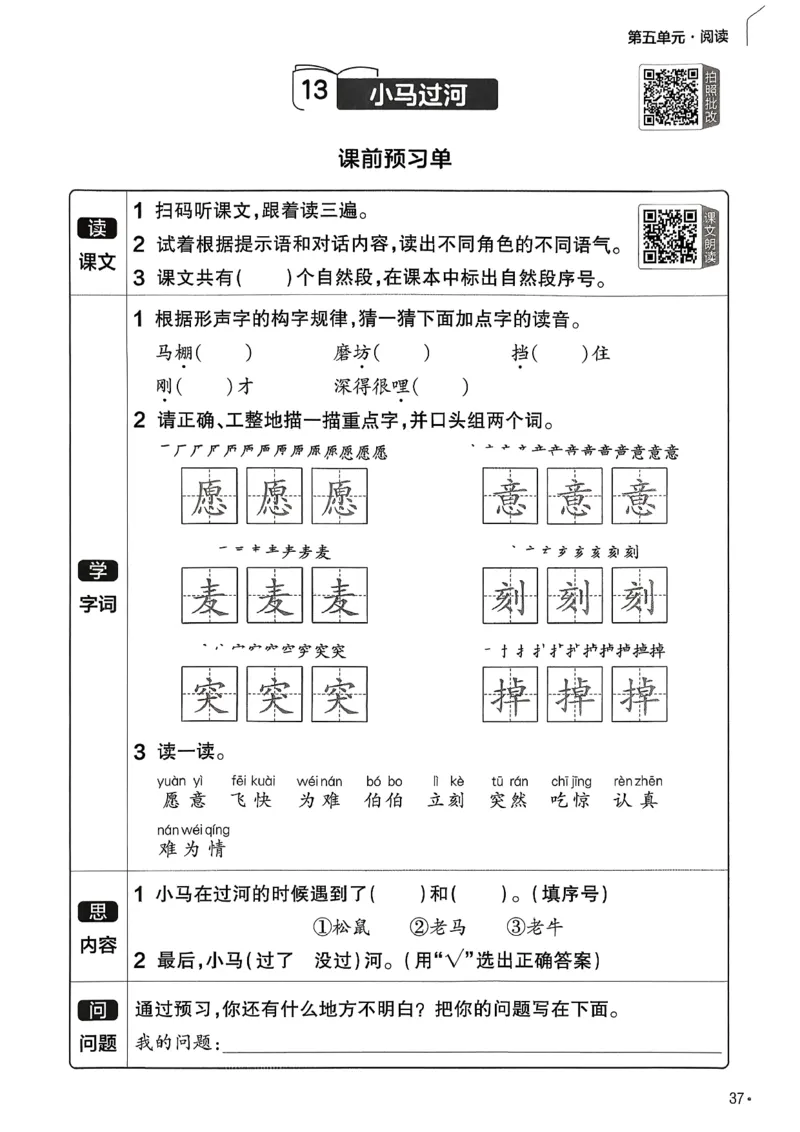 2年级语文下册《练习帮》26春_2026春小学教辅大合集_5-26春《天星教育》系列_26春完整版《教材帮》语文1-6下_26春二下人教版语文《教材帮》