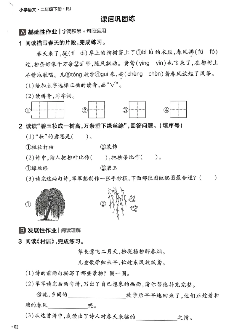2年级语文下册《练习帮》26春_2026春小学教辅大合集_5-26春《天星教育》系列_26春完整版《教材帮》语文1-6下_26春二下人教版语文《教材帮》