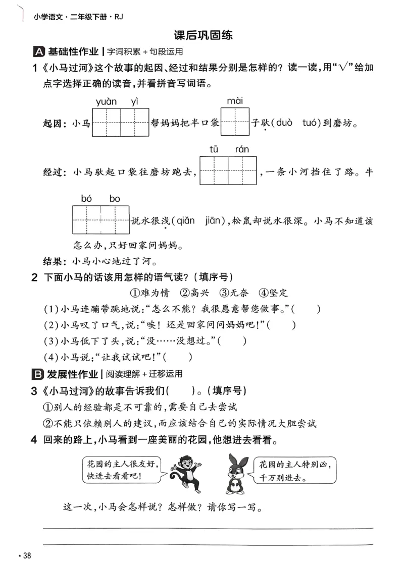 2年级语文下册《练习帮》26春_2026春小学教辅大合集_5-26春《天星教育》系列_26春完整版《教材帮》语文1-6下_26春二下人教版语文《教材帮》