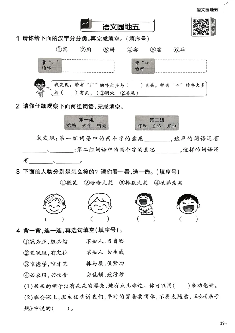 2年级语文下册《练习帮》26春_2026春小学教辅大合集_5-26春《天星教育》系列_26春完整版《教材帮》语文1-6下_26春二下人教版语文《教材帮》