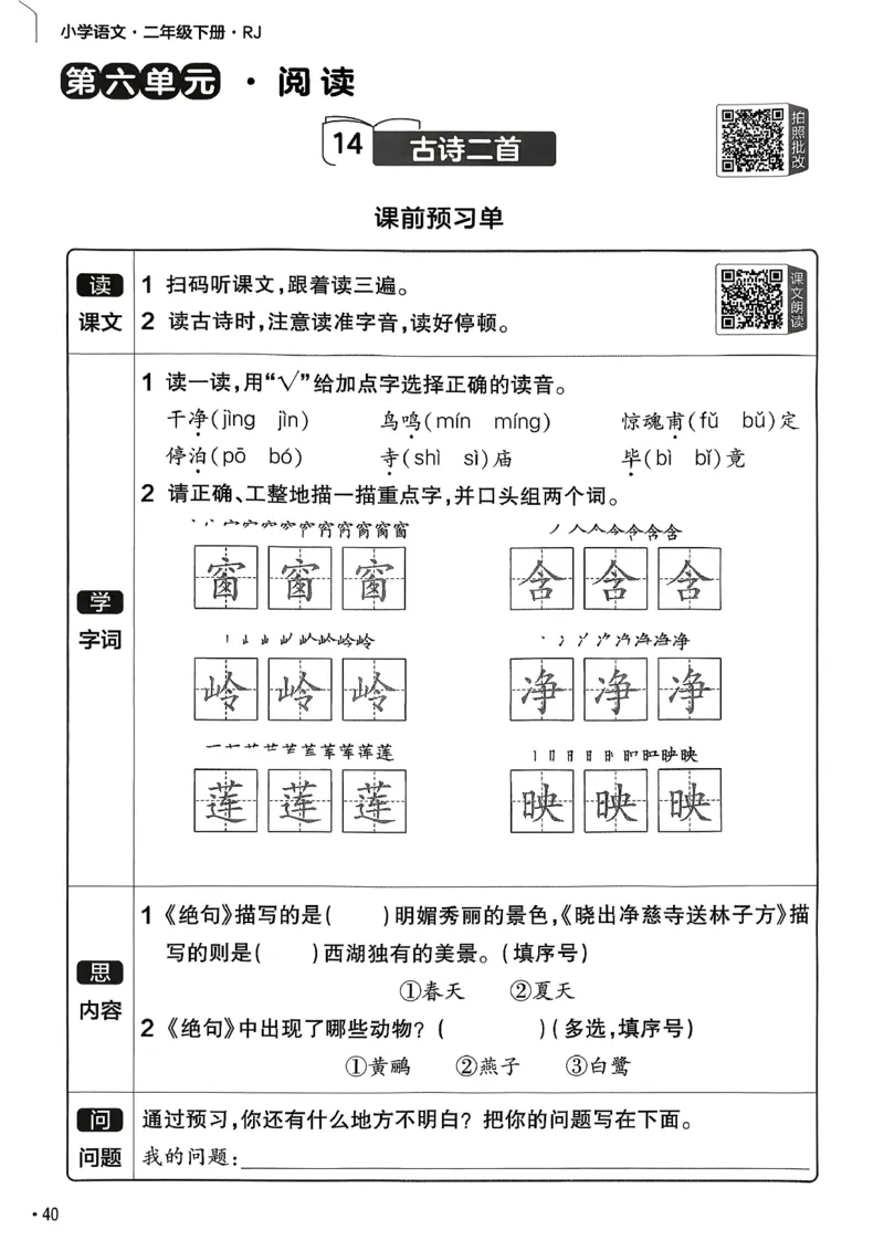 2年级语文下册《练习帮》26春_2026春小学教辅大合集_5-26春《天星教育》系列_26春完整版《教材帮》语文1-6下_26春二下人教版语文《教材帮》