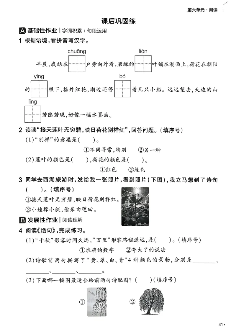 2年级语文下册《练习帮》26春_2026春小学教辅大合集_5-26春《天星教育》系列_26春完整版《教材帮》语文1-6下_26春二下人教版语文《教材帮》