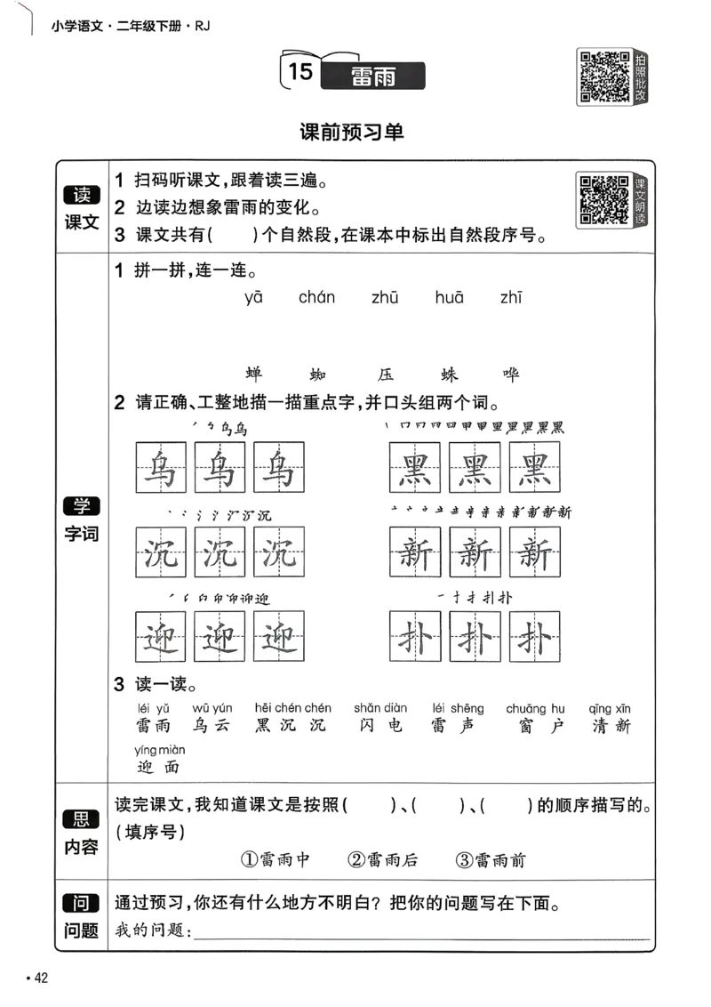2年级语文下册《练习帮》26春_2026春小学教辅大合集_5-26春《天星教育》系列_26春完整版《教材帮》语文1-6下_26春二下人教版语文《教材帮》