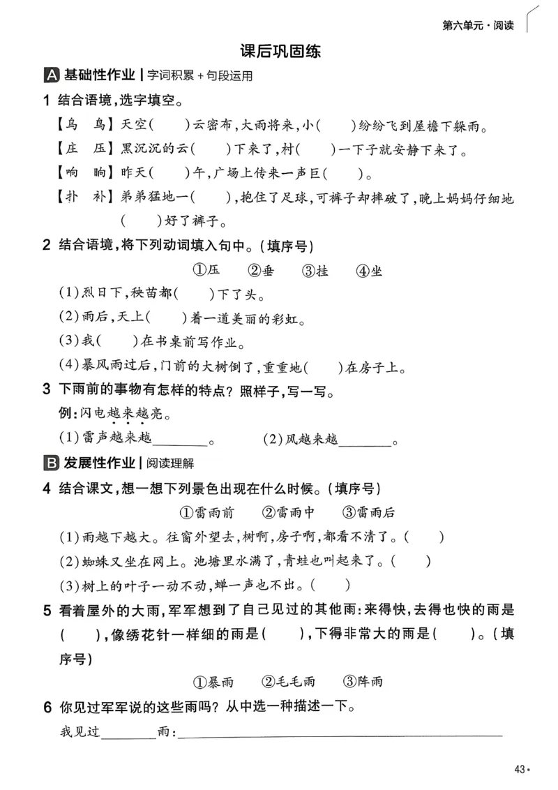 2年级语文下册《练习帮》26春_2026春小学教辅大合集_5-26春《天星教育》系列_26春完整版《教材帮》语文1-6下_26春二下人教版语文《教材帮》