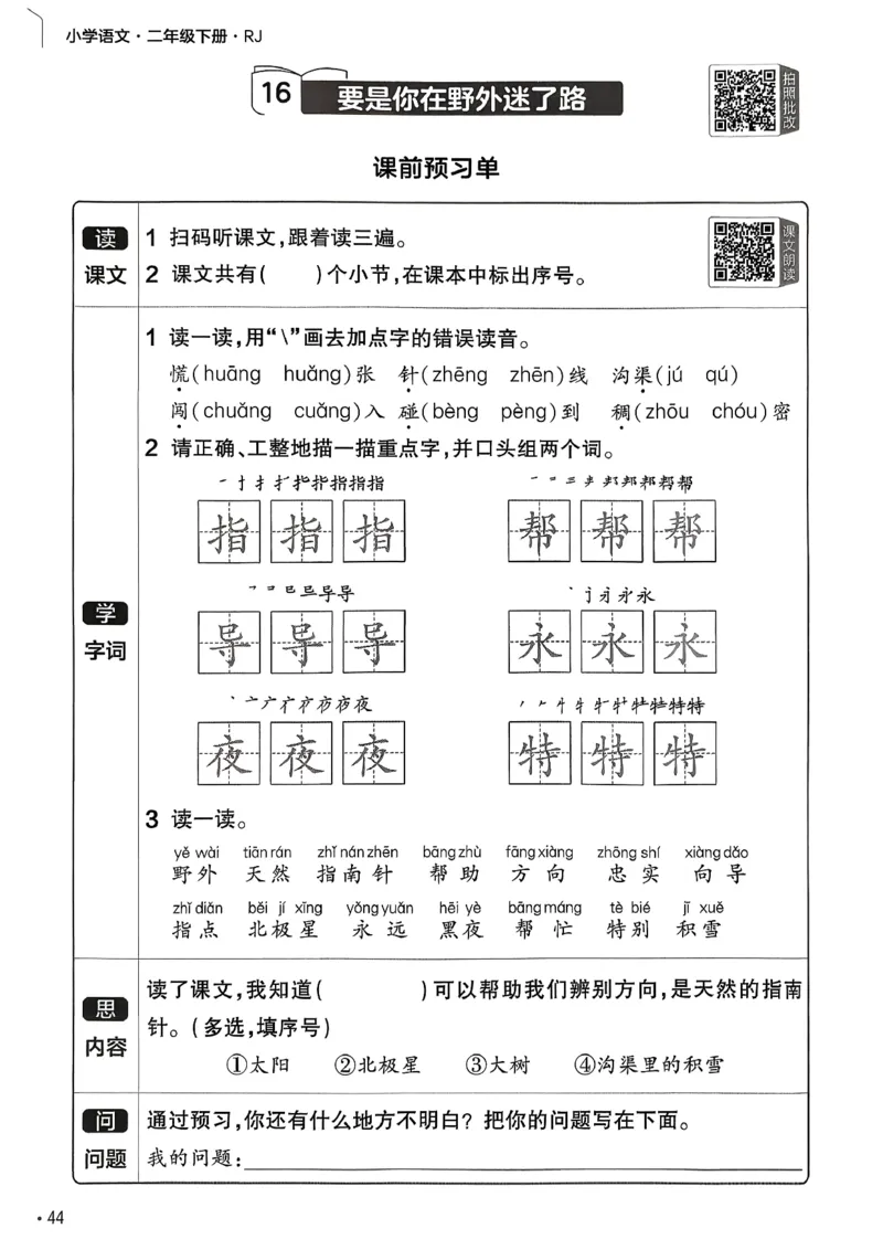 2年级语文下册《练习帮》26春_2026春小学教辅大合集_5-26春《天星教育》系列_26春完整版《教材帮》语文1-6下_26春二下人教版语文《教材帮》
