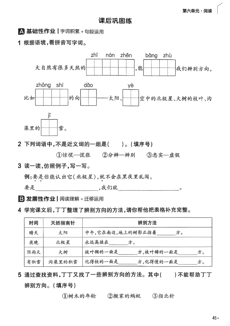 2年级语文下册《练习帮》26春_2026春小学教辅大合集_5-26春《天星教育》系列_26春完整版《教材帮》语文1-6下_26春二下人教版语文《教材帮》