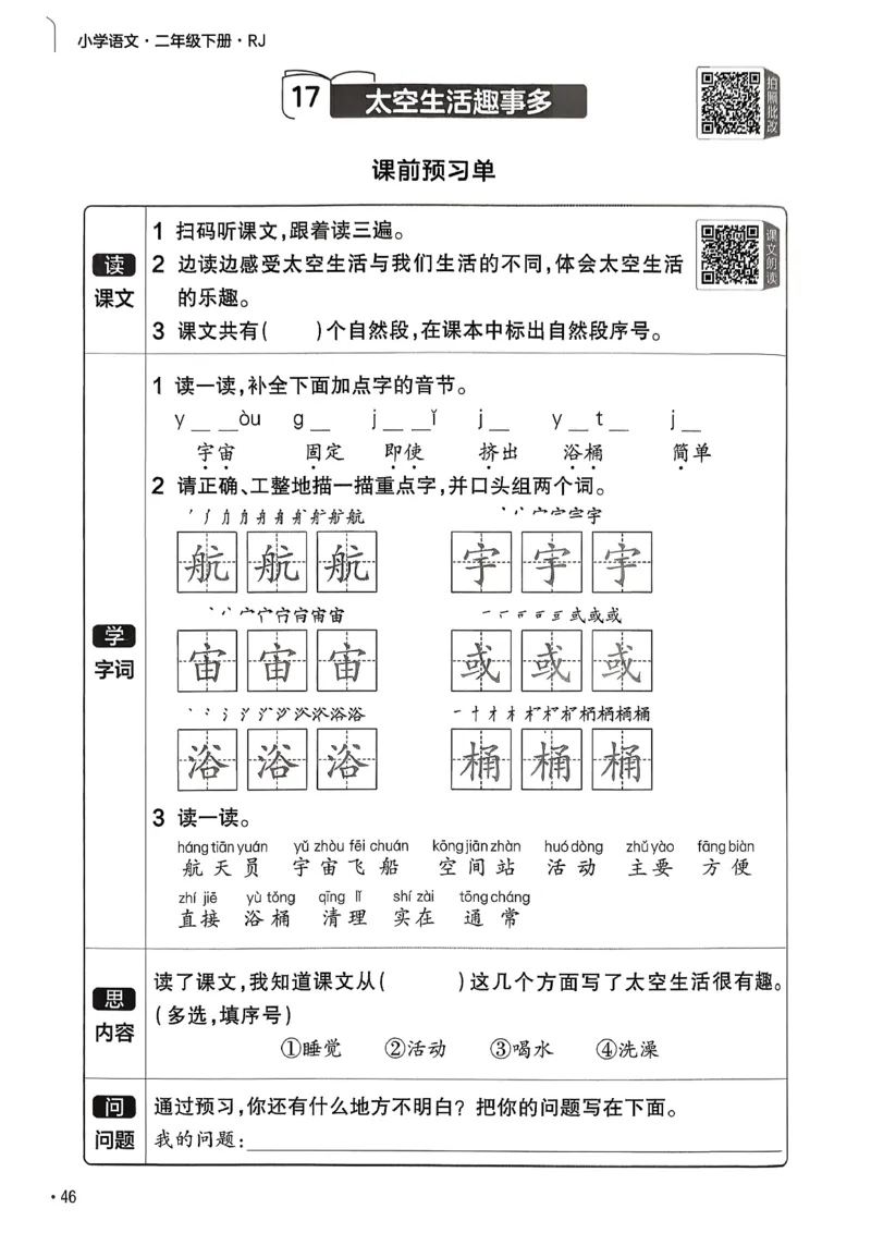 2年级语文下册《练习帮》26春_2026春小学教辅大合集_5-26春《天星教育》系列_26春完整版《教材帮》语文1-6下_26春二下人教版语文《教材帮》