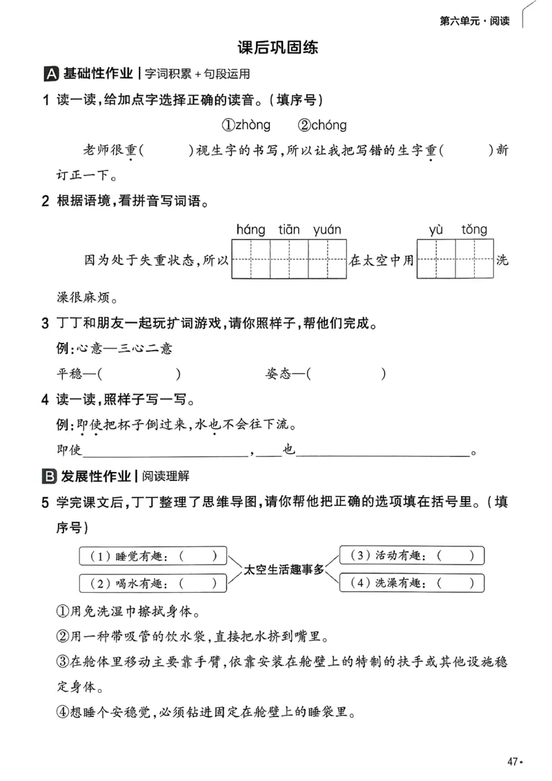 2年级语文下册《练习帮》26春_2026春小学教辅大合集_5-26春《天星教育》系列_26春完整版《教材帮》语文1-6下_26春二下人教版语文《教材帮》