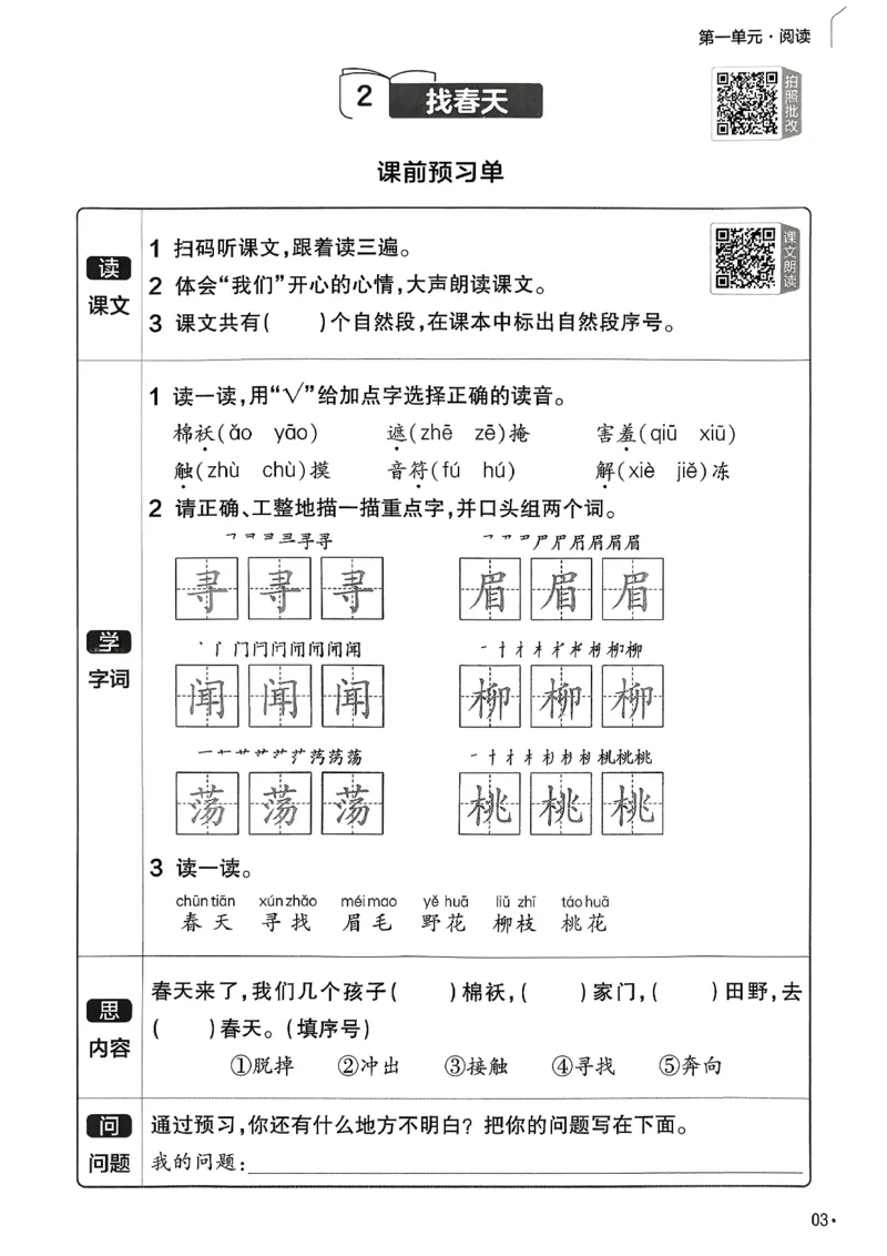 2年级语文下册《练习帮》26春_2026春小学教辅大合集_5-26春《天星教育》系列_26春完整版《教材帮》语文1-6下_26春二下人教版语文《教材帮》