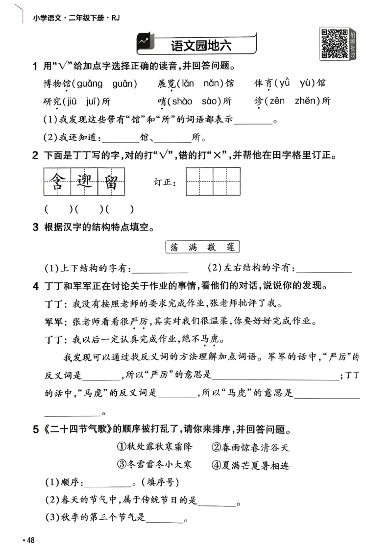 2年级语文下册《练习帮》26春_2026春小学教辅大合集_5-26春《天星教育》系列_26春完整版《教材帮》语文1-6下_26春二下人教版语文《教材帮》