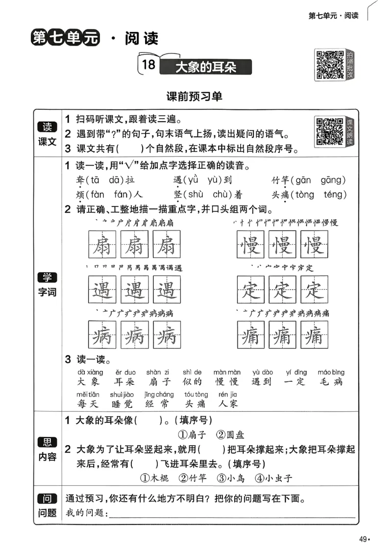 2年级语文下册《练习帮》26春_2026春小学教辅大合集_5-26春《天星教育》系列_26春完整版《教材帮》语文1-6下_26春二下人教版语文《教材帮》