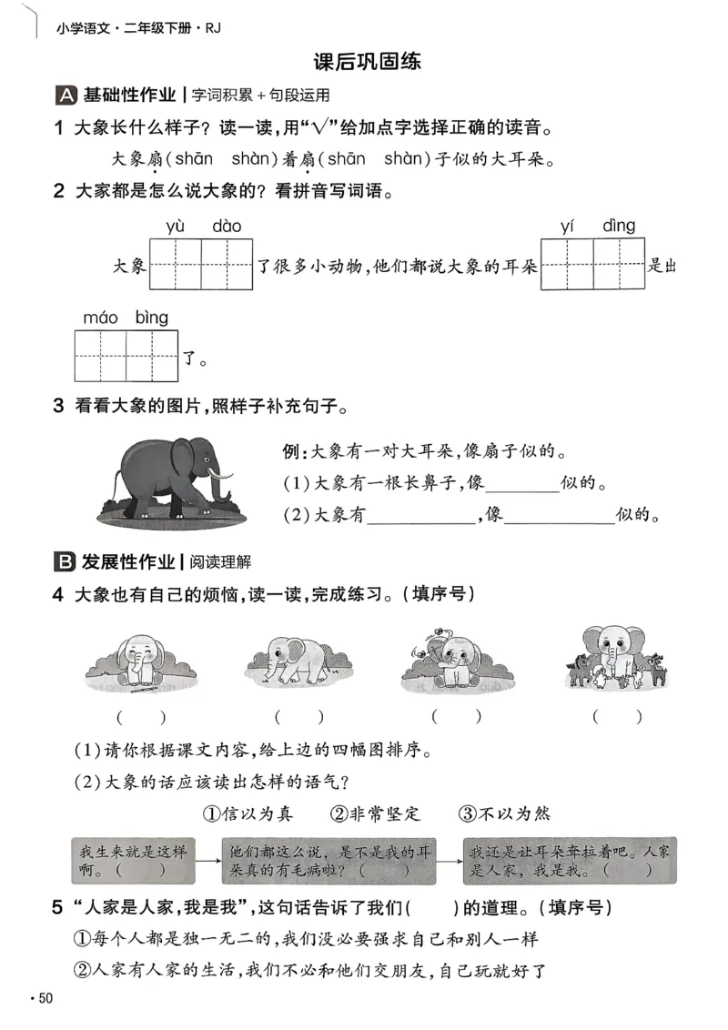 2年级语文下册《练习帮》26春_2026春小学教辅大合集_5-26春《天星教育》系列_26春完整版《教材帮》语文1-6下_26春二下人教版语文《教材帮》