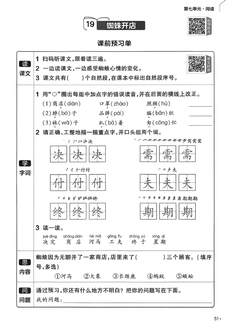 2年级语文下册《练习帮》26春_2026春小学教辅大合集_5-26春《天星教育》系列_26春完整版《教材帮》语文1-6下_26春二下人教版语文《教材帮》
