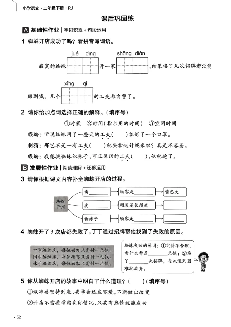 2年级语文下册《练习帮》26春_2026春小学教辅大合集_5-26春《天星教育》系列_26春完整版《教材帮》语文1-6下_26春二下人教版语文《教材帮》