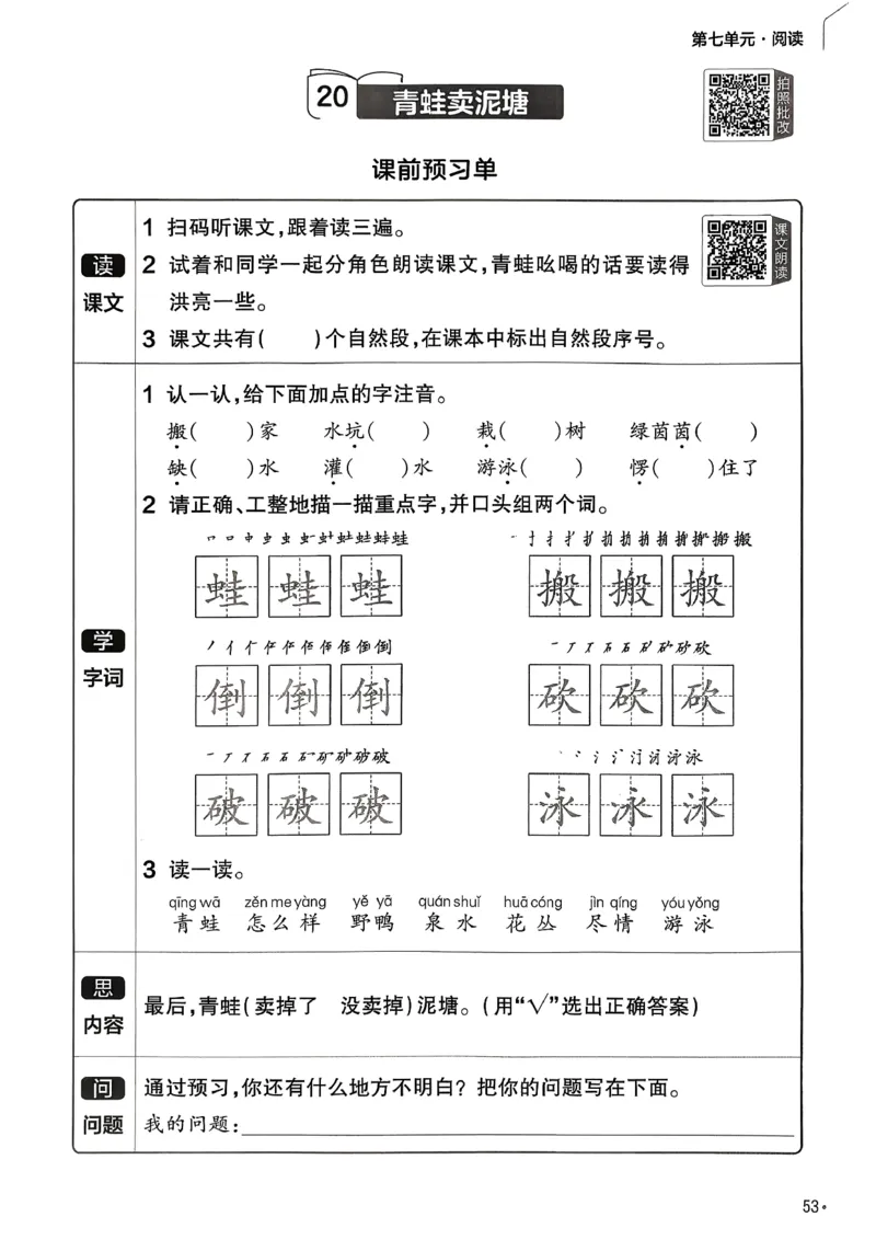 2年级语文下册《练习帮》26春_2026春小学教辅大合集_5-26春《天星教育》系列_26春完整版《教材帮》语文1-6下_26春二下人教版语文《教材帮》