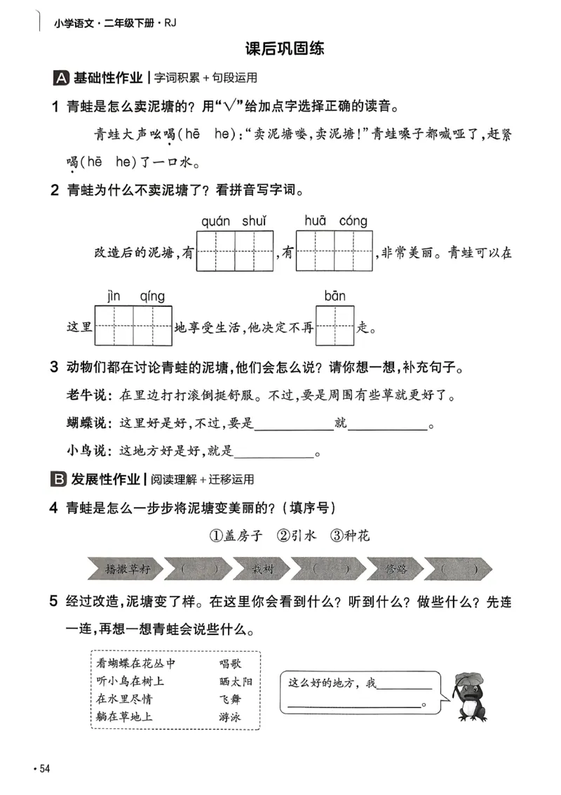 2年级语文下册《练习帮》26春_2026春小学教辅大合集_5-26春《天星教育》系列_26春完整版《教材帮》语文1-6下_26春二下人教版语文《教材帮》