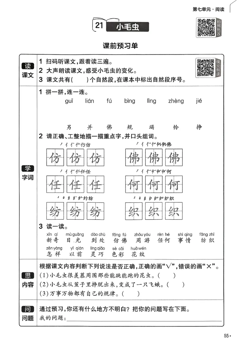 2年级语文下册《练习帮》26春_2026春小学教辅大合集_5-26春《天星教育》系列_26春完整版《教材帮》语文1-6下_26春二下人教版语文《教材帮》