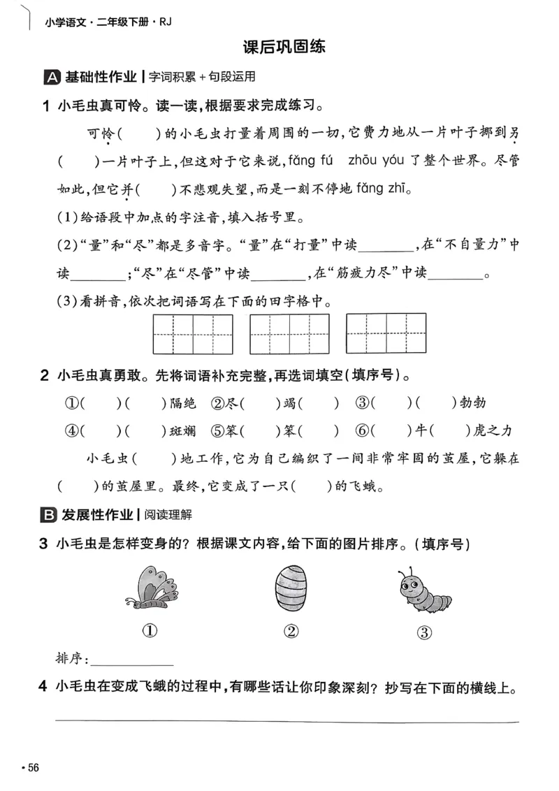 2年级语文下册《练习帮》26春_2026春小学教辅大合集_5-26春《天星教育》系列_26春完整版《教材帮》语文1-6下_26春二下人教版语文《教材帮》
