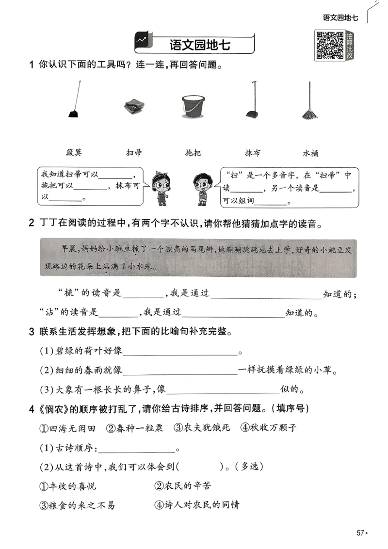 2年级语文下册《练习帮》26春_2026春小学教辅大合集_5-26春《天星教育》系列_26春完整版《教材帮》语文1-6下_26春二下人教版语文《教材帮》