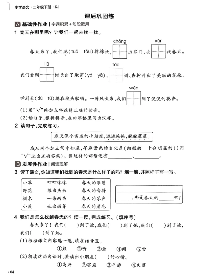 2年级语文下册《练习帮》26春_2026春小学教辅大合集_5-26春《天星教育》系列_26春完整版《教材帮》语文1-6下_26春二下人教版语文《教材帮》