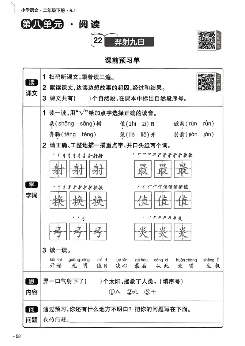 2年级语文下册《练习帮》26春_2026春小学教辅大合集_5-26春《天星教育》系列_26春完整版《教材帮》语文1-6下_26春二下人教版语文《教材帮》