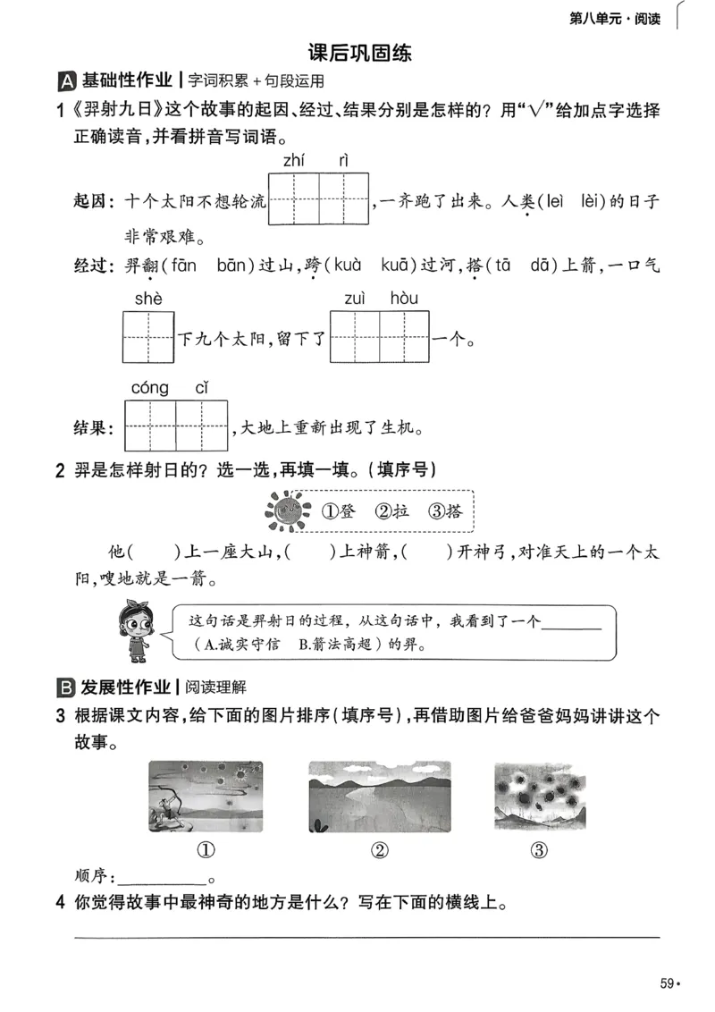 2年级语文下册《练习帮》26春_2026春小学教辅大合集_5-26春《天星教育》系列_26春完整版《教材帮》语文1-6下_26春二下人教版语文《教材帮》