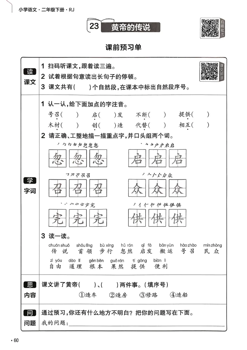 2年级语文下册《练习帮》26春_2026春小学教辅大合集_5-26春《天星教育》系列_26春完整版《教材帮》语文1-6下_26春二下人教版语文《教材帮》