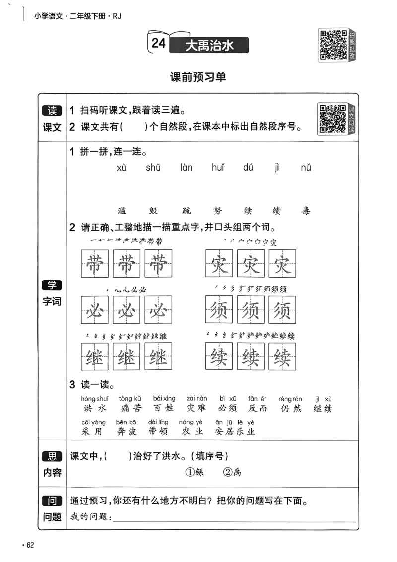 2年级语文下册《练习帮》26春_2026春小学教辅大合集_5-26春《天星教育》系列_26春完整版《教材帮》语文1-6下_26春二下人教版语文《教材帮》