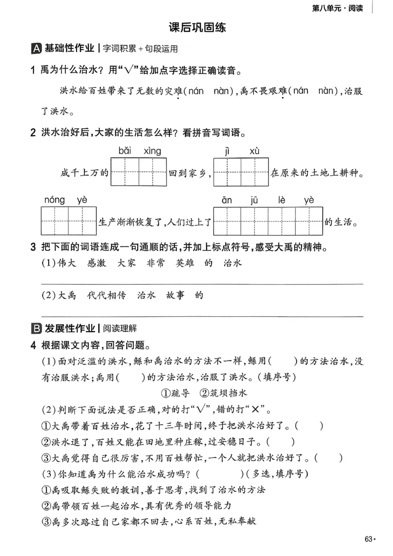 2年级语文下册《练习帮》26春_2026春小学教辅大合集_5-26春《天星教育》系列_26春完整版《教材帮》语文1-6下_26春二下人教版语文《教材帮》
