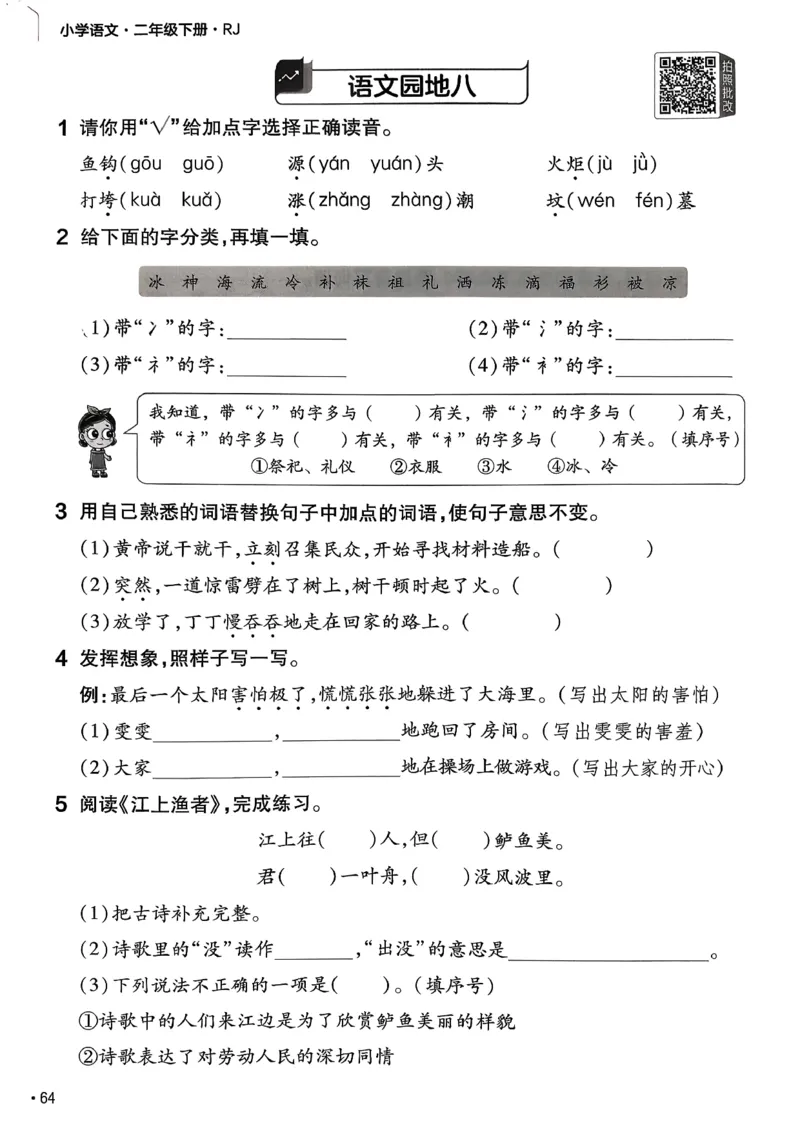 2年级语文下册《练习帮》26春_2026春小学教辅大合集_5-26春《天星教育》系列_26春完整版《教材帮》语文1-6下_26春二下人教版语文《教材帮》