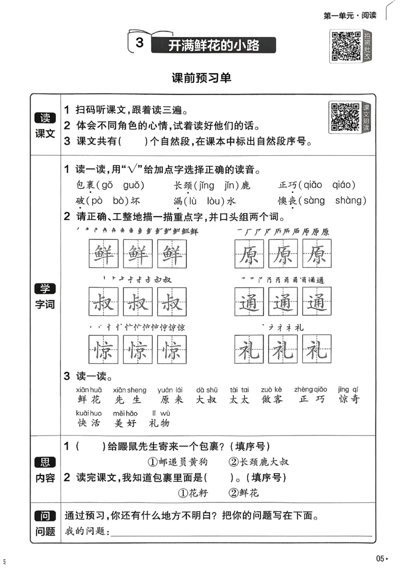 2年级语文下册《练习帮》26春_2026春小学教辅大合集_5-26春《天星教育》系列_26春完整版《教材帮》语文1-6下_26春二下人教版语文《教材帮》