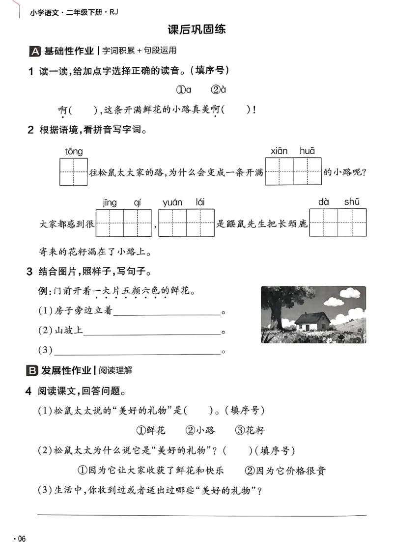 2年级语文下册《练习帮》26春_2026春小学教辅大合集_5-26春《天星教育》系列_26春完整版《教材帮》语文1-6下_26春二下人教版语文《教材帮》