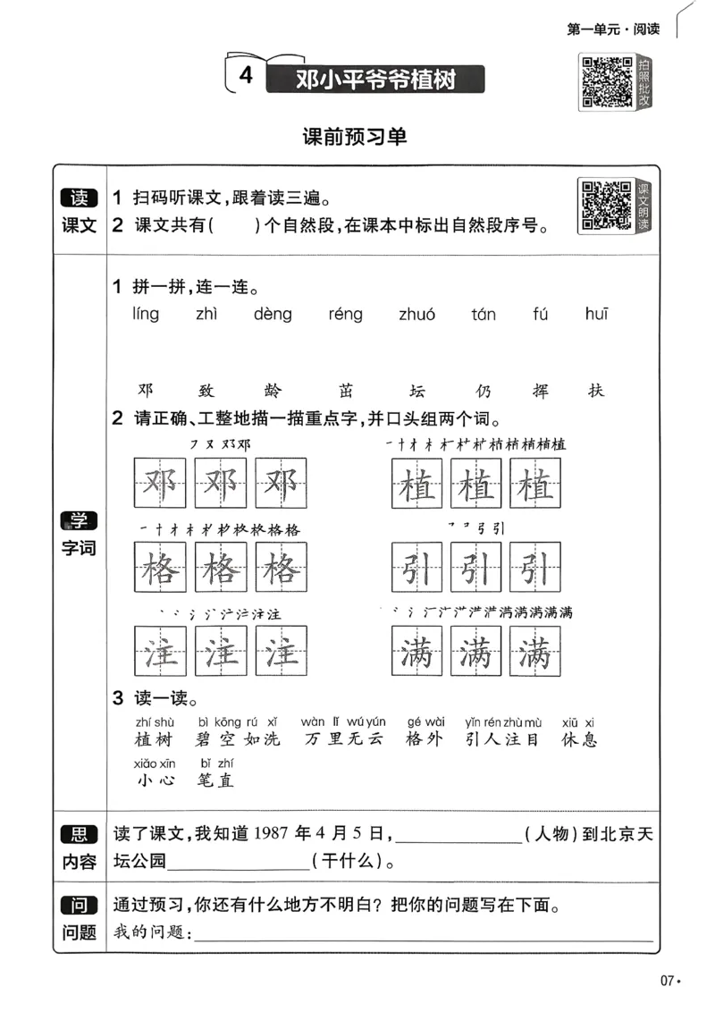 2年级语文下册《练习帮》26春_2026春小学教辅大合集_5-26春《天星教育》系列_26春完整版《教材帮》语文1-6下_26春二下人教版语文《教材帮》