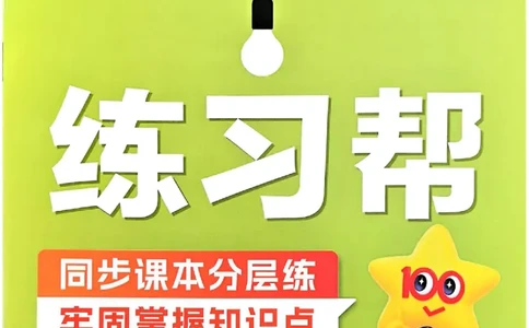 2年级语文下册《练习帮》26春_2026春小学教辅大合集_5-26春《天星教育》系列_26春完整版《教材帮》语文1-6下_26春二下人教版语文《教材帮》