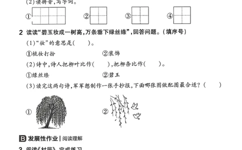 2年级语文下册《练习帮》26春_2026春小学教辅大合集_5-26春《天星教育》系列_26春完整版《教材帮》语文1-6下_26春二下人教版语文《教材帮》