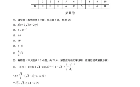数学（浙江卷）（参考答案及评分标准）_中考复习资料_语数英物化_2数学中考复习_赠送：2025中考模拟题_2025年数学一模_数学01（浙江卷）-2025年中考第一次全真模拟题