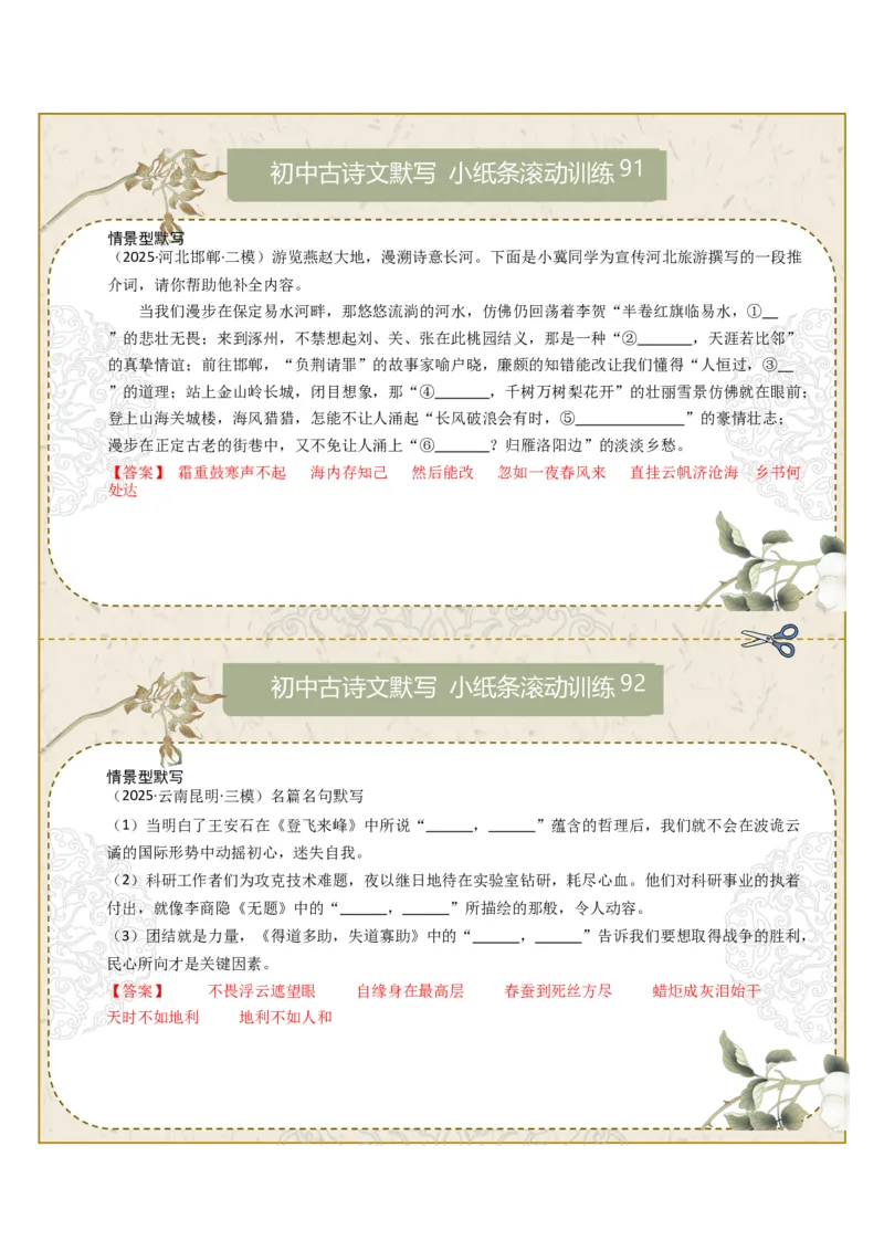 情景型默写（答案版）_中考复习资料_语数英物化_1语文中考复习_2026年中考复习（更新中）_2026年中考语文一轮复习讲练测（全国通用）