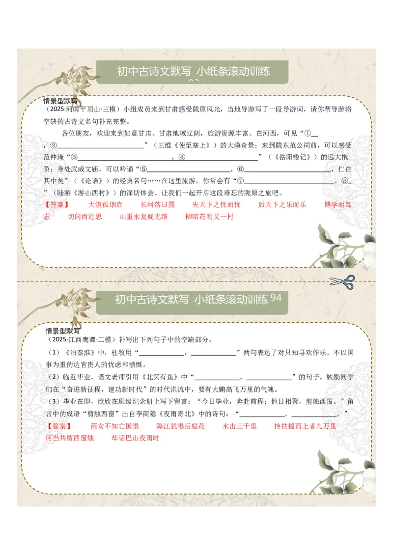 情景型默写（答案版）_中考复习资料_语数英物化_1语文中考复习_2026年中考复习（更新中）_2026年中考语文一轮复习讲练测（全国通用）